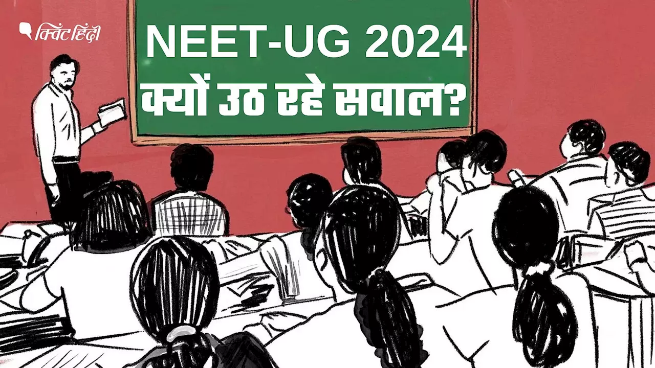 'आप ग्रेस मार्क्स कैसे दे सकते हैं?' NEET के छात्रों और याचिकाकर्ता ने क्या कहा?