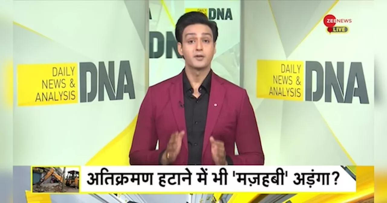 DNA: बुलडोजर में बदला क्यों दिखा?