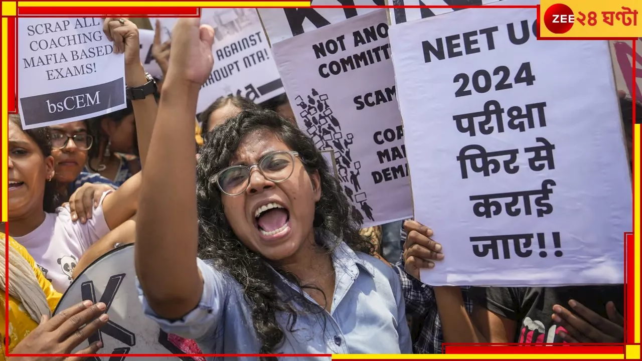 NEET UG 2024: বাদ গ্রেস মার্কস, আবার পরীক্ষা ২৩ জুন, নিট প্রশ্নফাঁস মামলায় সুপ্রিম রায়!