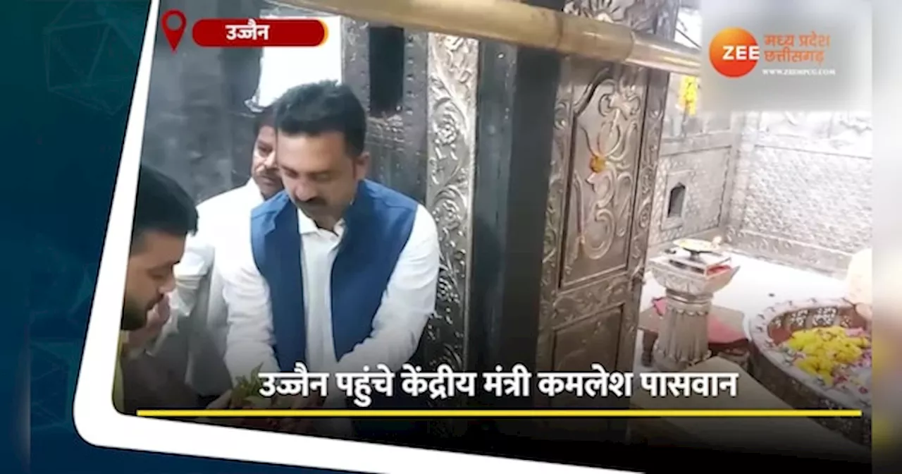 Video: बाबा महाकाल के दर पर पहुंचे PM मोदी के मंत्री, इस सीट से जीते हैं चुनाव