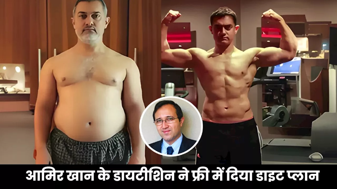 डॉ. धुरंधर की डाइट से आमिर खान ने घटाया था 27 Kg वजन, अब फ्री में बताया वेट लॉस Diet Plan