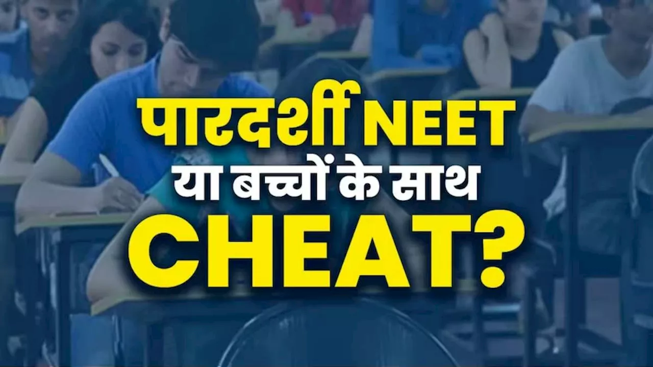 शिक्षामंत्री धर्मेंद्र प्रधान बोले- NEET में कोई भ्रष्टाचार नहीं, पेपर लीक का सबूत नहीं