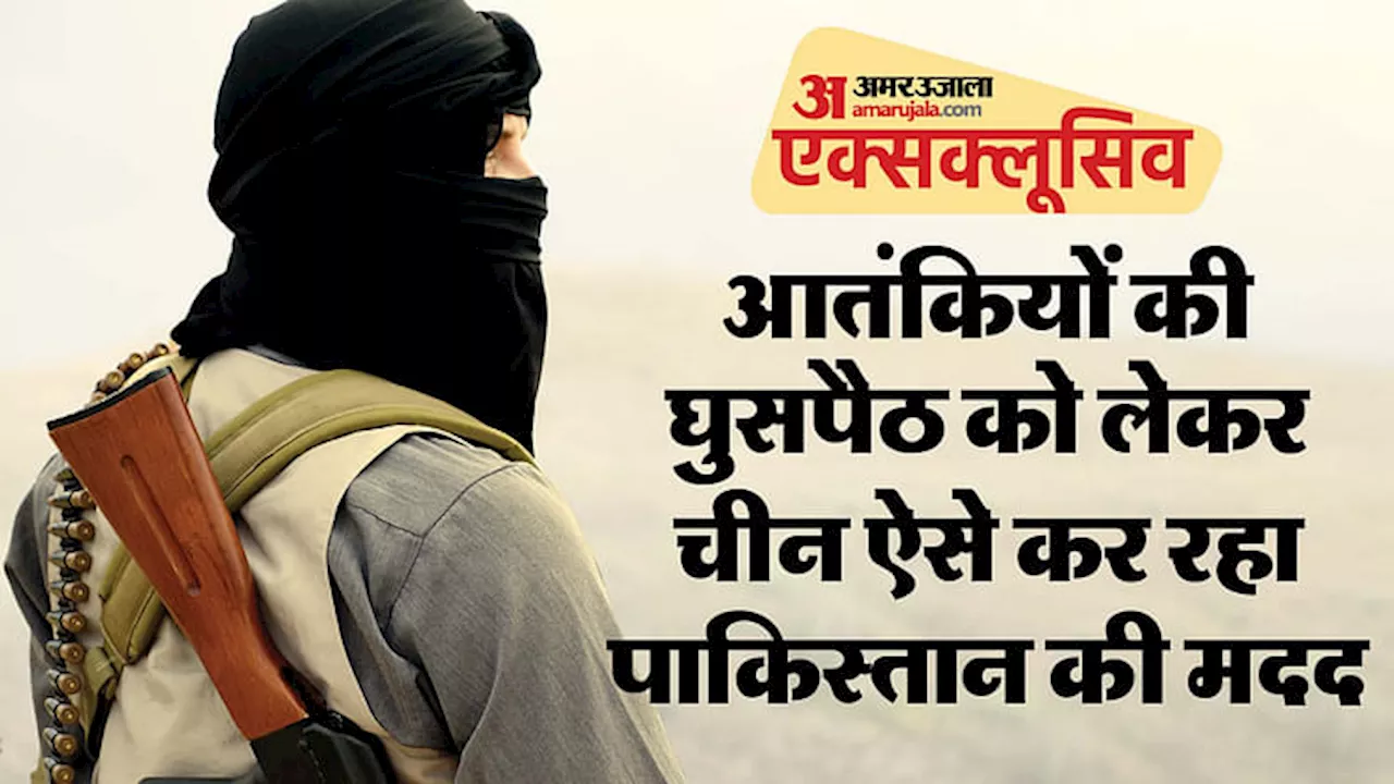 Terror Attack: चीन की बनाई टनल से घाटी में घुसे आतंकी! तीन महीनों में घुसपैठ के लिए ऐसे की पाकिस्तान की मदद