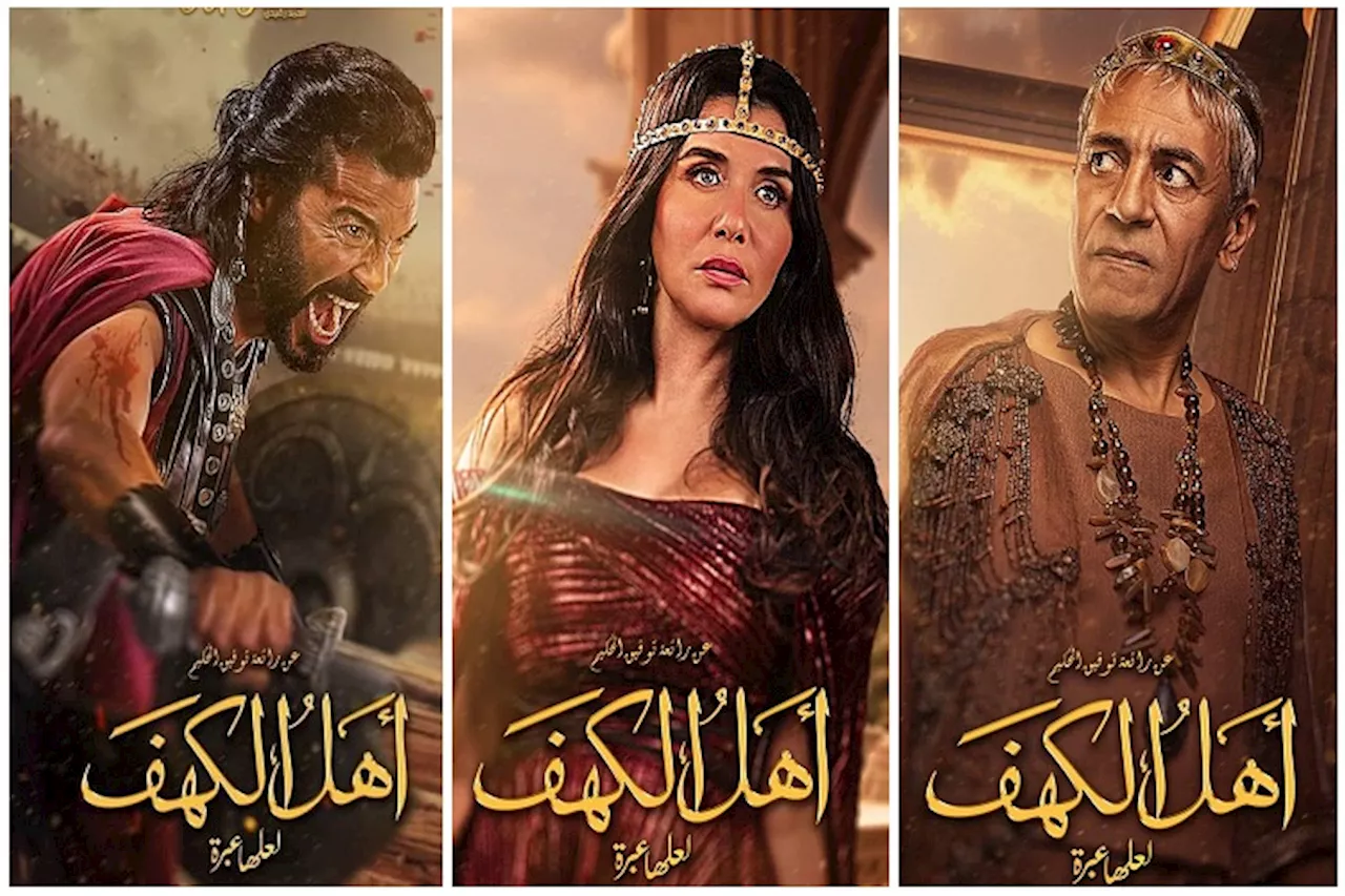 إيرادات فيلم أهل الكهف يتخطى ربع مليون جنيه