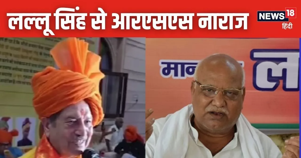 अयोध्या में क्यों हारी BJP? अब RSS ने बता दी वजह, लल्लू सिंह को 'जुल्मी' बता खूब लताड़ा, जानें क्‍या-क्‍या ...