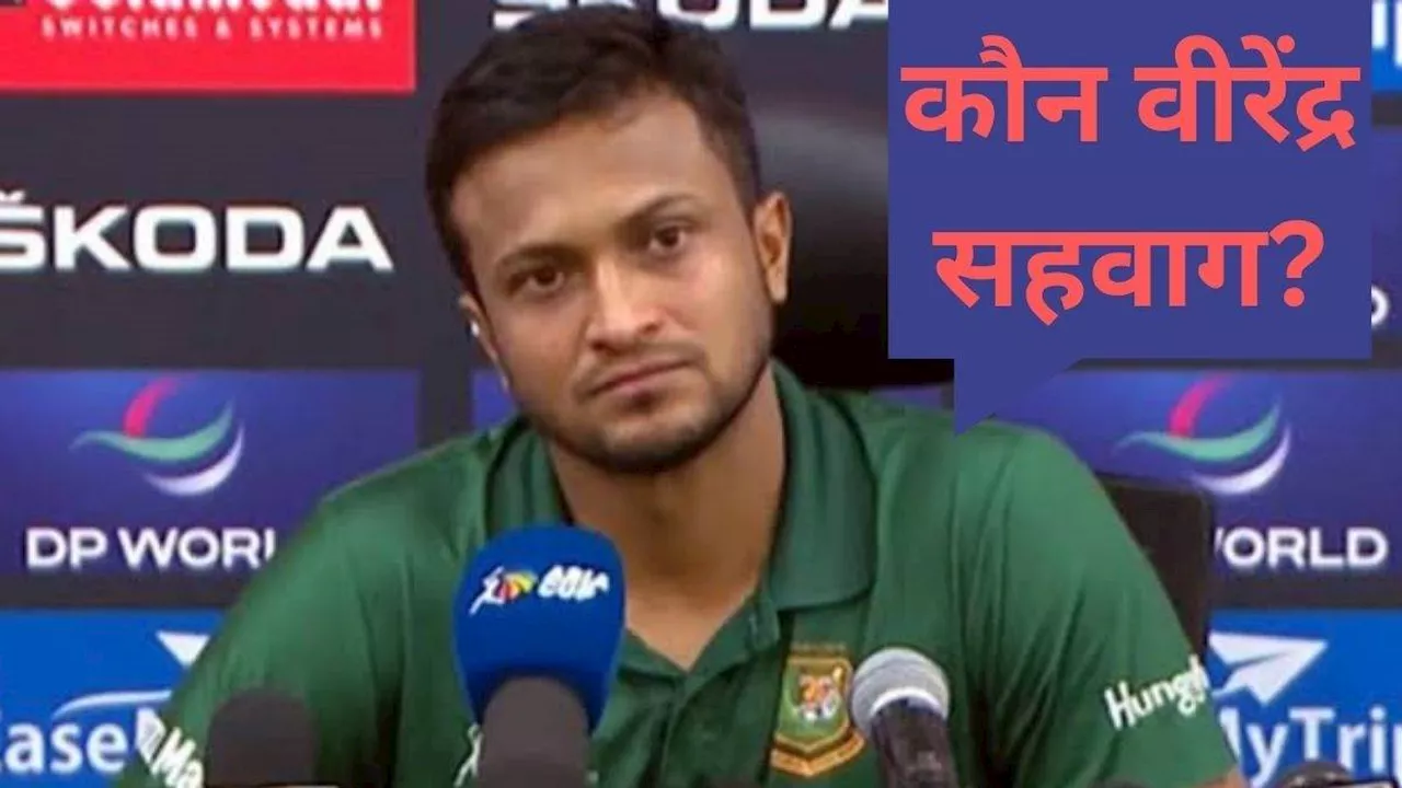 कौन Virender Sehwag? Shakib Al Hasan ने बांग्‍लादेश को मैच जिताने के बाद ऐसा क्‍यों कहा, जानें पूरा मामला