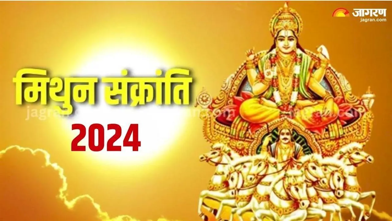 Mithun Sankranti 2024: इस दिन मिथुन राशि में सूर्य देव करेंगे गोचर, इन 3 राशियों को मिलेगा जबरदस्त लाभ