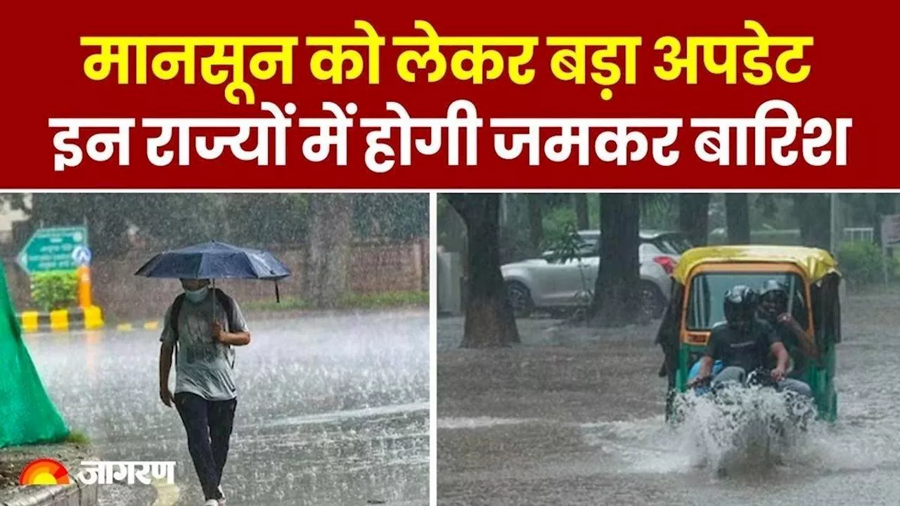 Monsoon Update: दिल्ली और UP-बिहार में कब आ रहा मानसून? इन राज्यों में अगले पांच दिनों तक मूसलाधार बारिश का अलर्ट