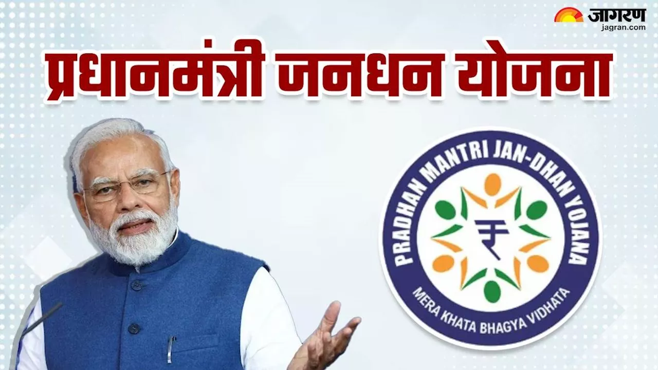 Saving Account से काफी अलग है प्रधानमंत्री जन-धन अकाउंट, खाता धरक को मिलते हैं कई फायदे