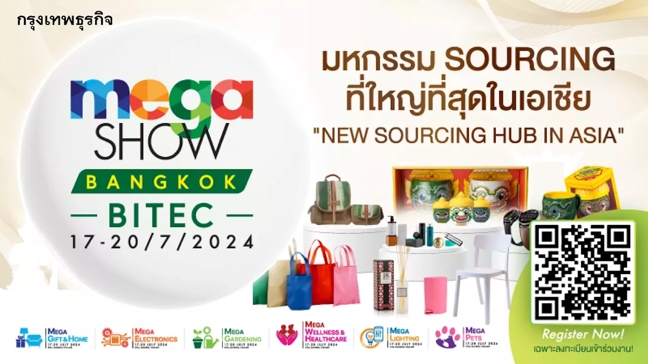 MEGA SHOW Bangkok 2024 จัดใหญ่ขึ้น 4 เท่า ตอกย้ำงานแสดงสินค้าระดับเวิลด์คลาส