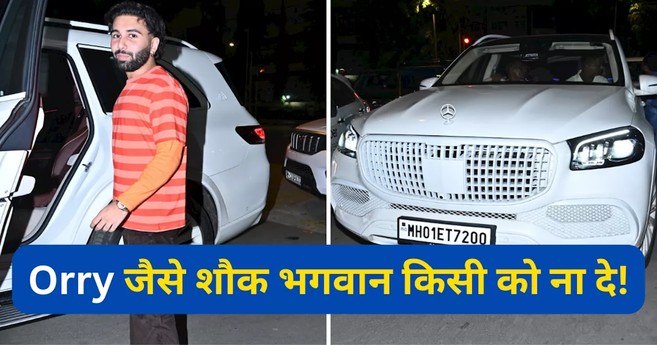 अनोखे Orry की अतरंगी कार! Mercedes Maybach को ऐसा बना डाला कि देखकर हंसी छूट जाएगी