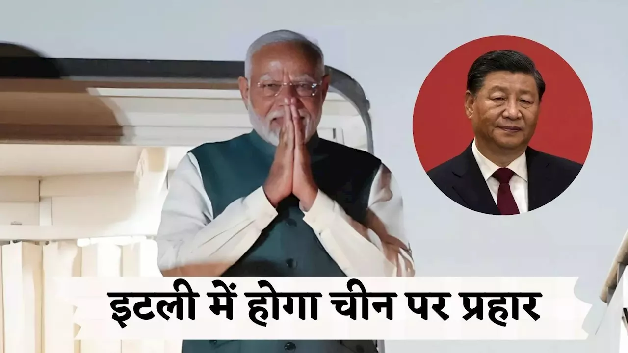 इटली में FDI के बहाने चीन पर चोट करेंगे मोदी, जी7 समिट में भारत का पूरा प्लान समझिए