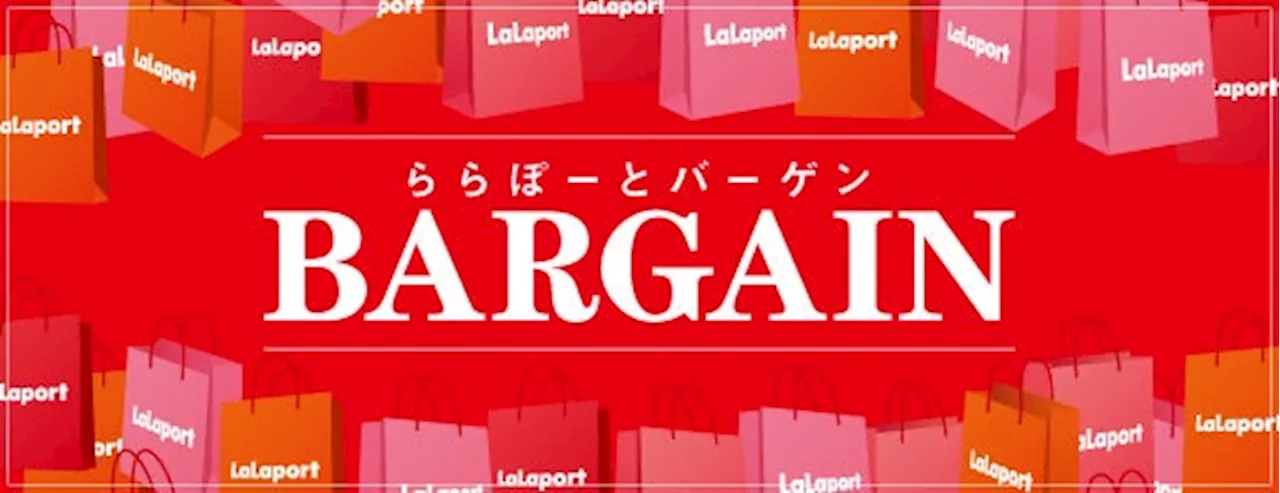 【三井ショッピングパーク ららぽーと 全国19施設共通】「楽しすぎちゃえ！エンタメサマー2024」第二弾「ららぽーとバーゲン」7月12日(金)スタート！