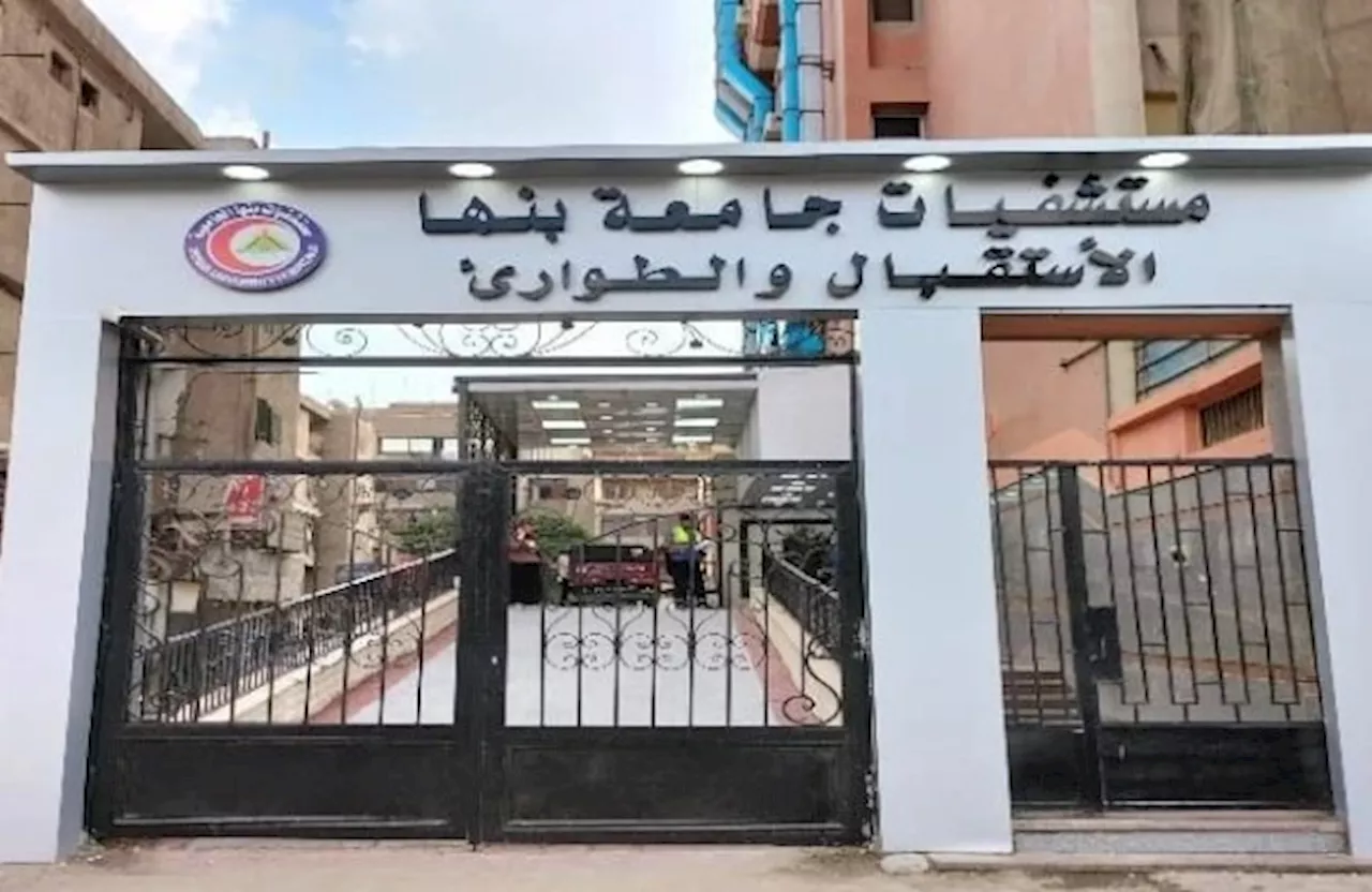 رفع حالة الطوارئ بمستشفيات بنها الجامعية استعدادا لاستقبال عيد الأضحى المبارك