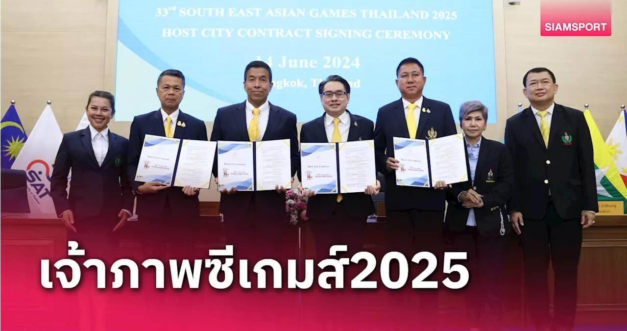 ไทยลงนามเจ้าภาพซีเกมส์ 2025 เตรียมปฏิวัติการแข่งขันเทียบเคียงเอเชียนเกมส์