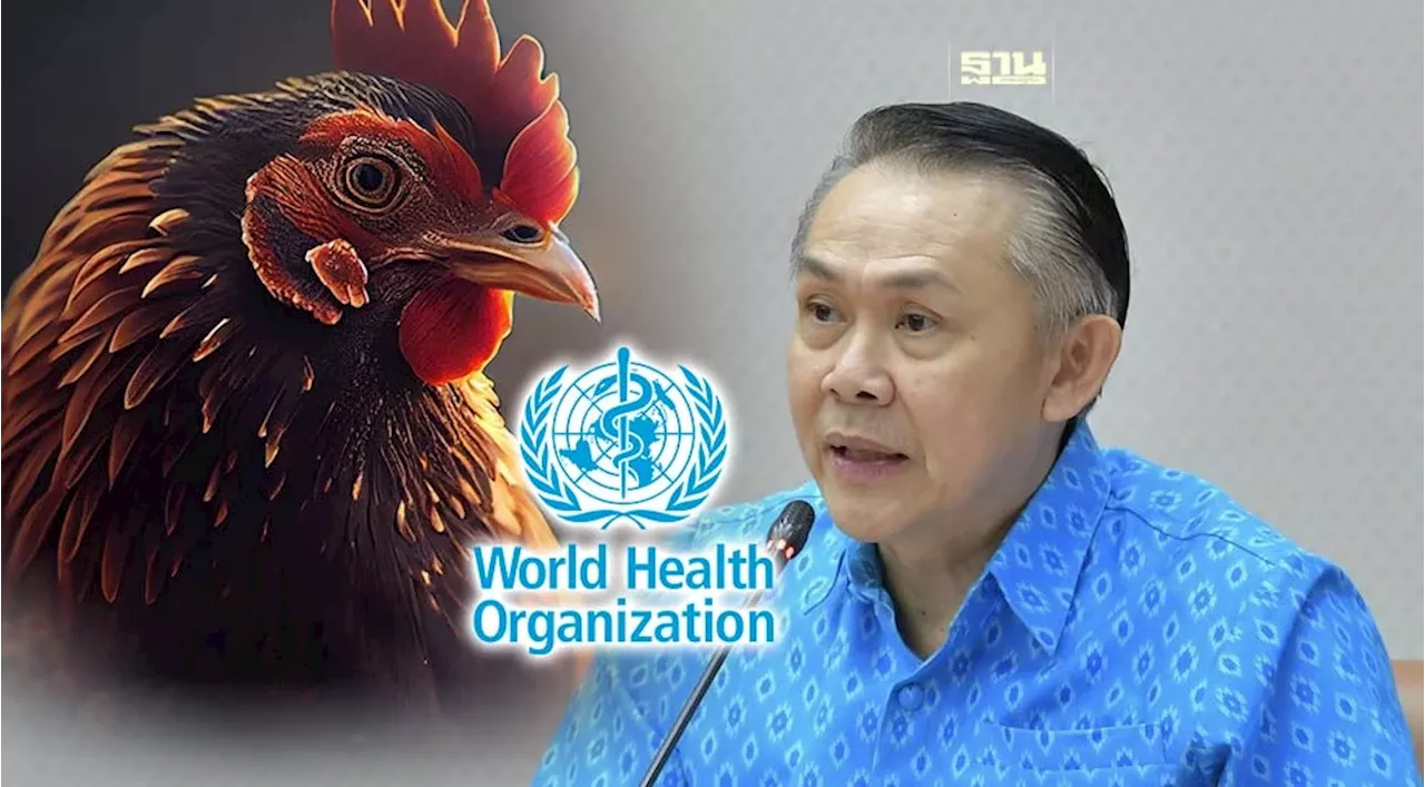 สธ. เผย WHO พบผู้ป่วย 'ไข้หวัดนก H5N2' เสียชีวิตรายแรกที่เม็กซิโก