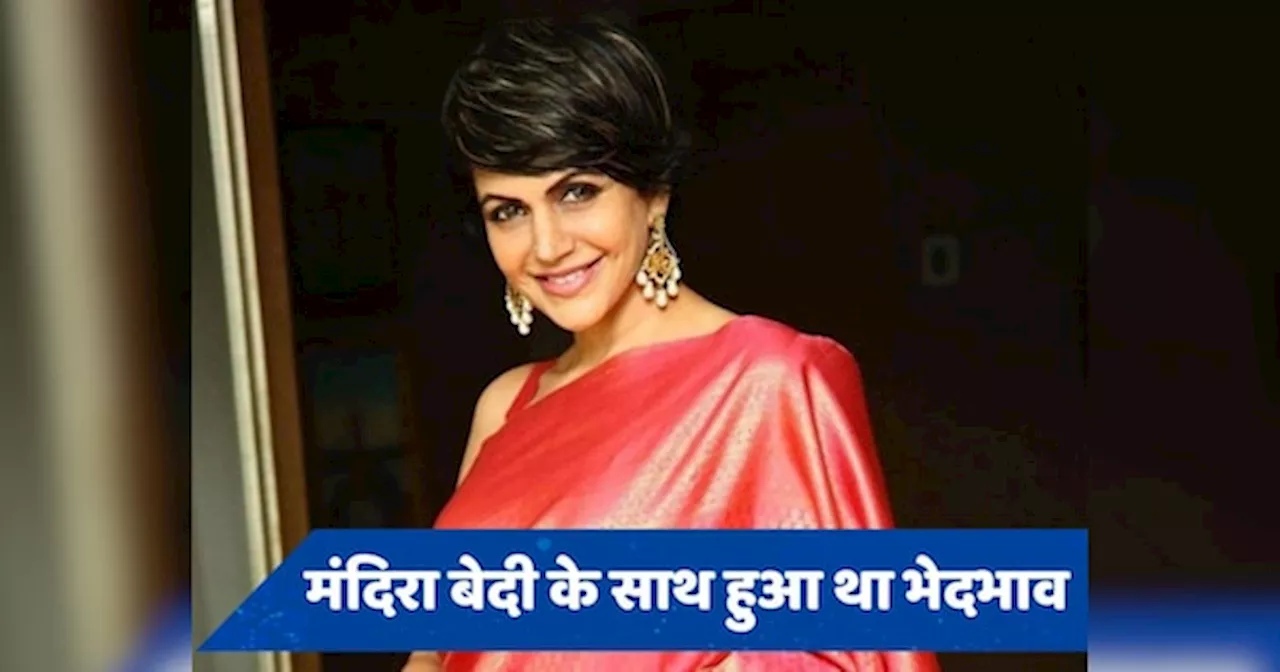 जब Mandira Bedi के साथ हुआ था भेदभाव, हफ्तों तक रोती रहती थीं एक्ट्रेस