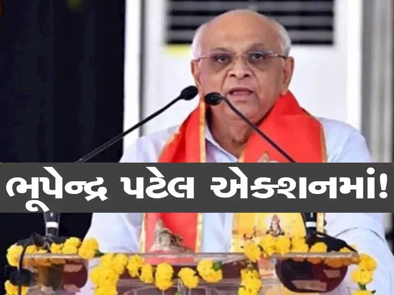 તંત્રની સાહેબશાહી સામે ભૂપેન્દ્ર દાદા લાલઘૂમ! કહ્યું; જે કિટલીઓ ગરમ છે, તે શાંત થઈ જાય