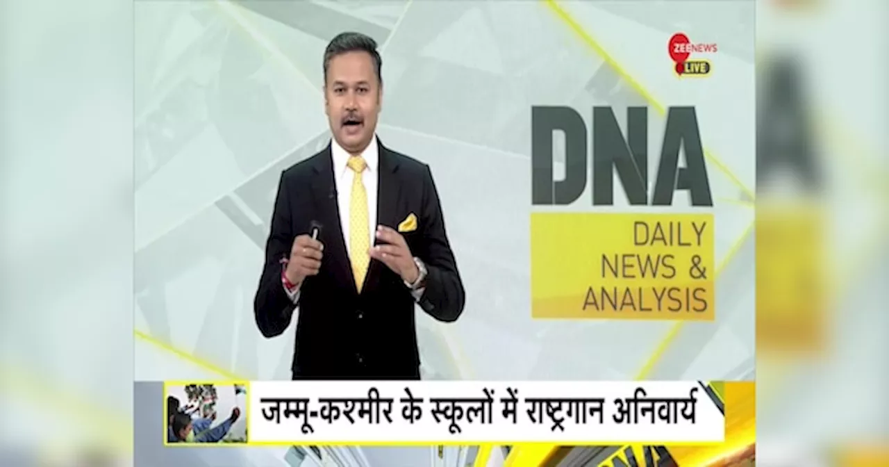 DNA: कश्मीर में फारूक अब्दुल्ला ने दिल जीत लिया!