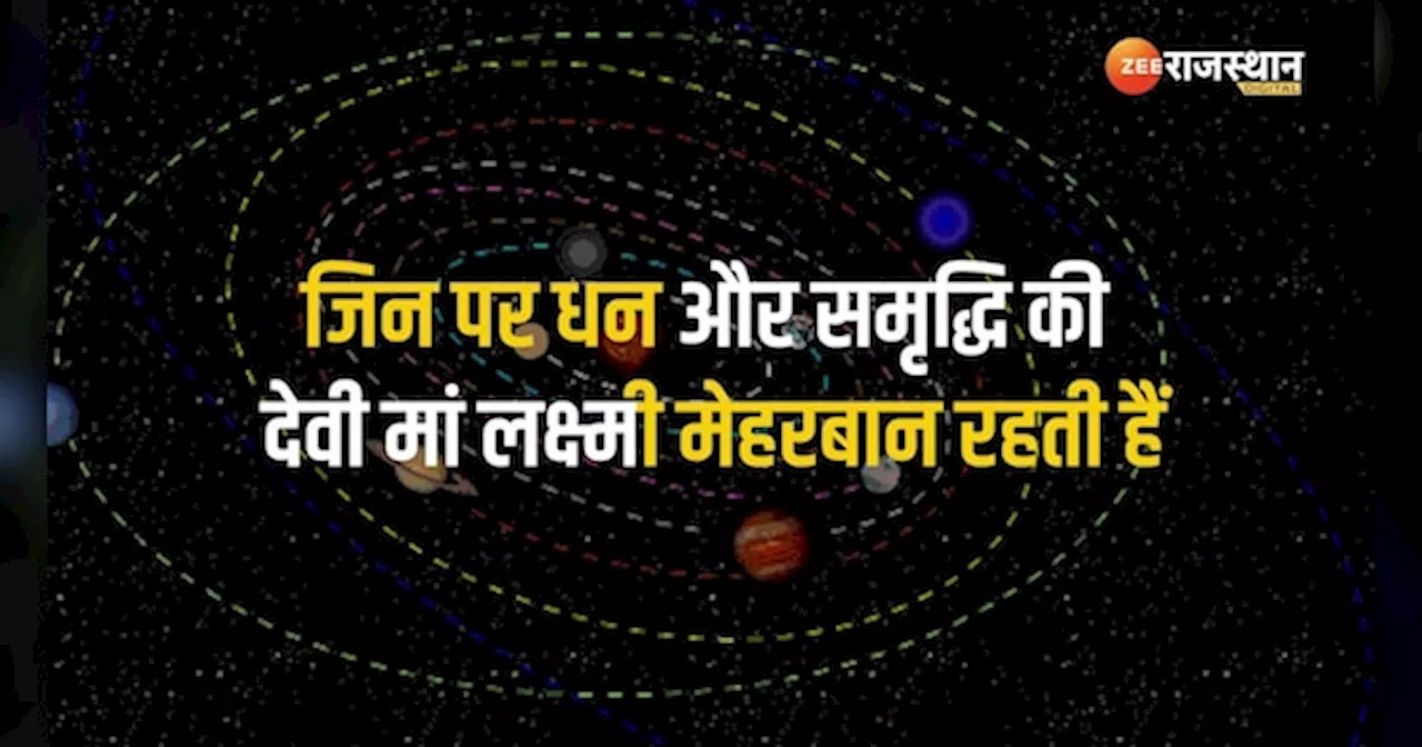 Numerology: लक्ष्मी मां को अति प्रिय हैं इस मूलांक के जातक, चमक जाता है भाग्य