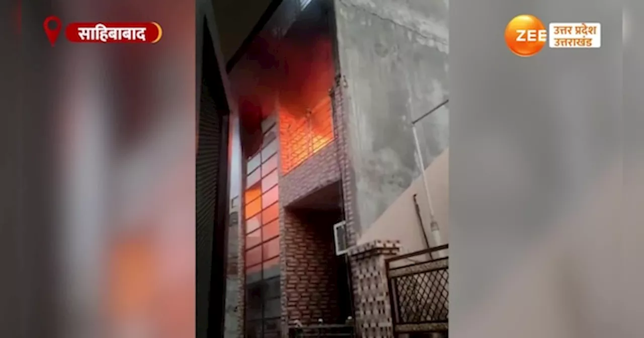 Sahibabad Fire:जबरदस्त धमाके के साथ फटा फ्रिज, आग की लपटे देख हर तरफ मची चीख पुकार