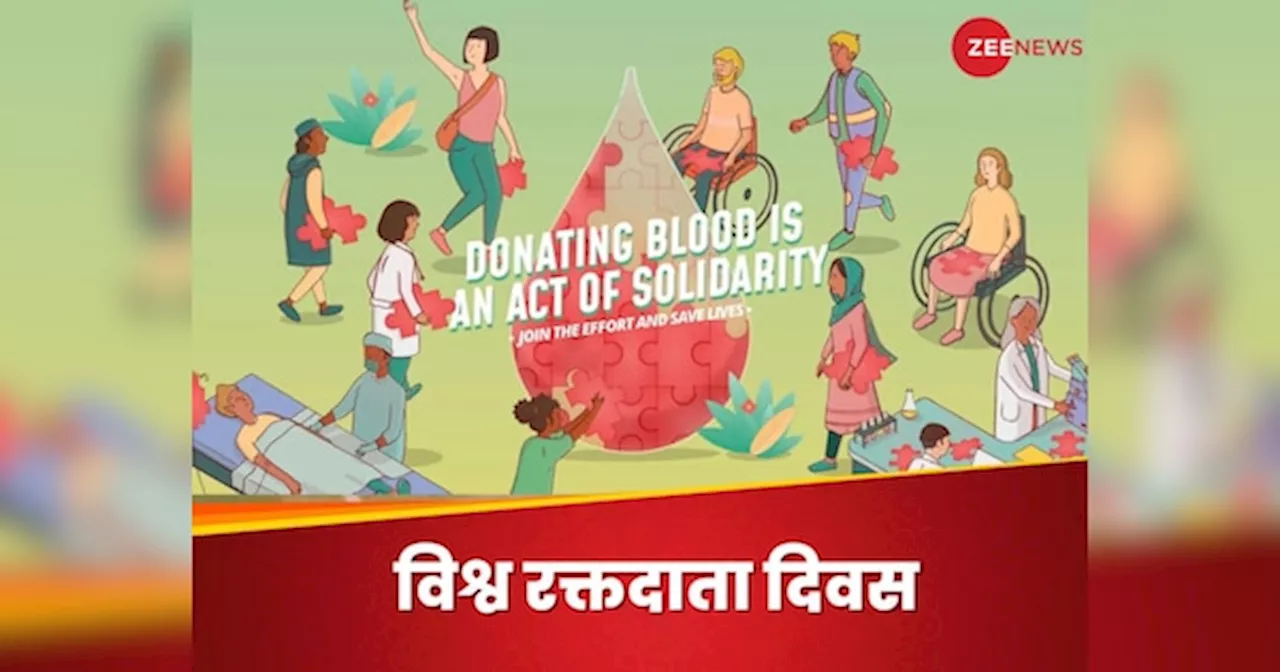 World Blood Donor Day 2024: ब्लड डोनेट करने और रिसीव करने से क्यों डरते हैं भारतीय?