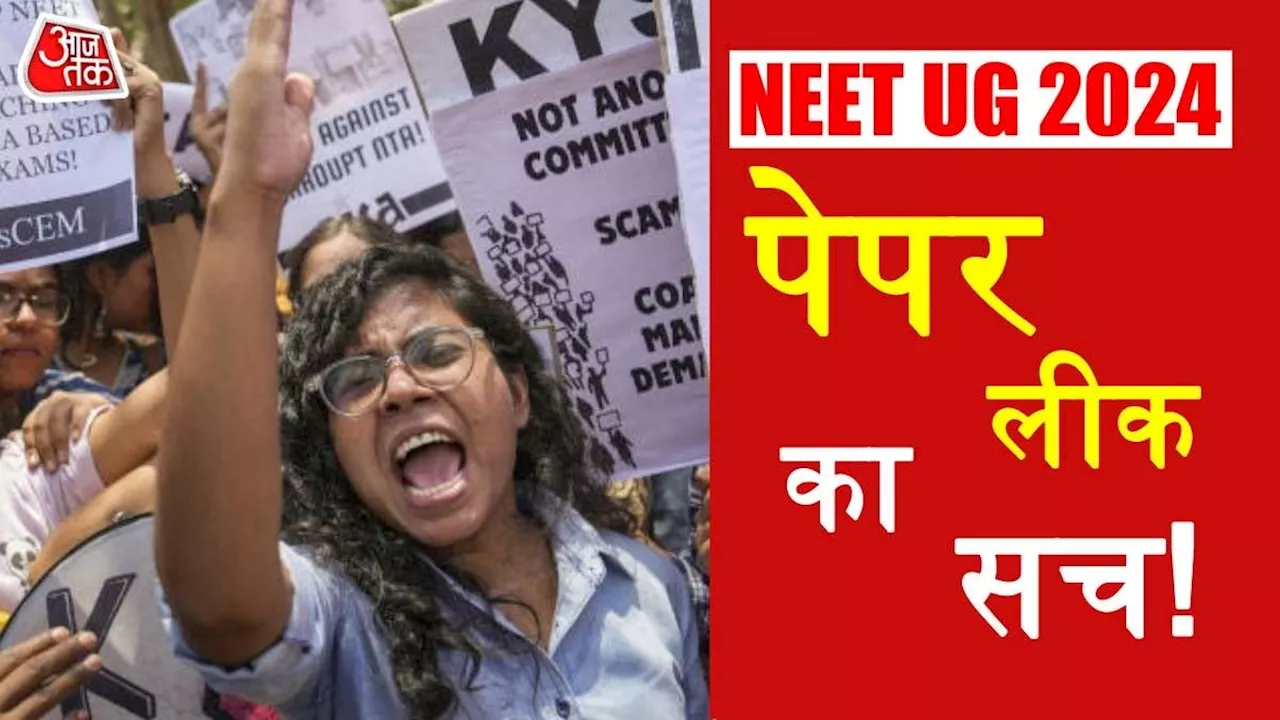 NEET Paper Leak होने के बाद बड़ा खुलासा, बिहार में जले हुए हालत में प्रश्न पत्र पाए जाने का दावा