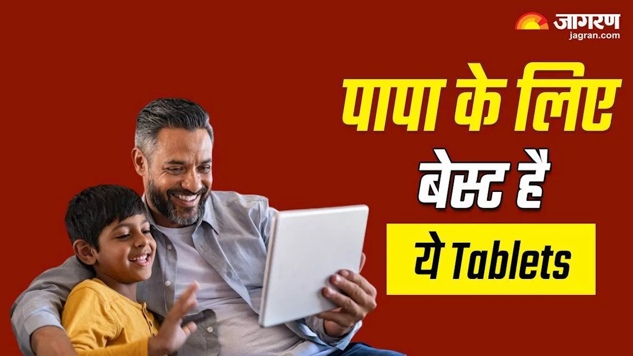 Father’s Day Gift Ideas: पापा को पसंद हैं टेक डिवाइस? 10 हजार रुपये से कम कीमत में घर ले आइए ये बेस्ट टैबलेट