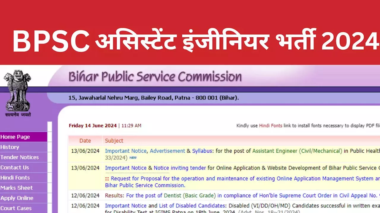 BPSC Vacancy 2024: बिहार में असिस्टेंट इंजीनियर भर्ती, बीपीएससी AE नोटिफिकेशन जारी, आज से भरें फॉर्म