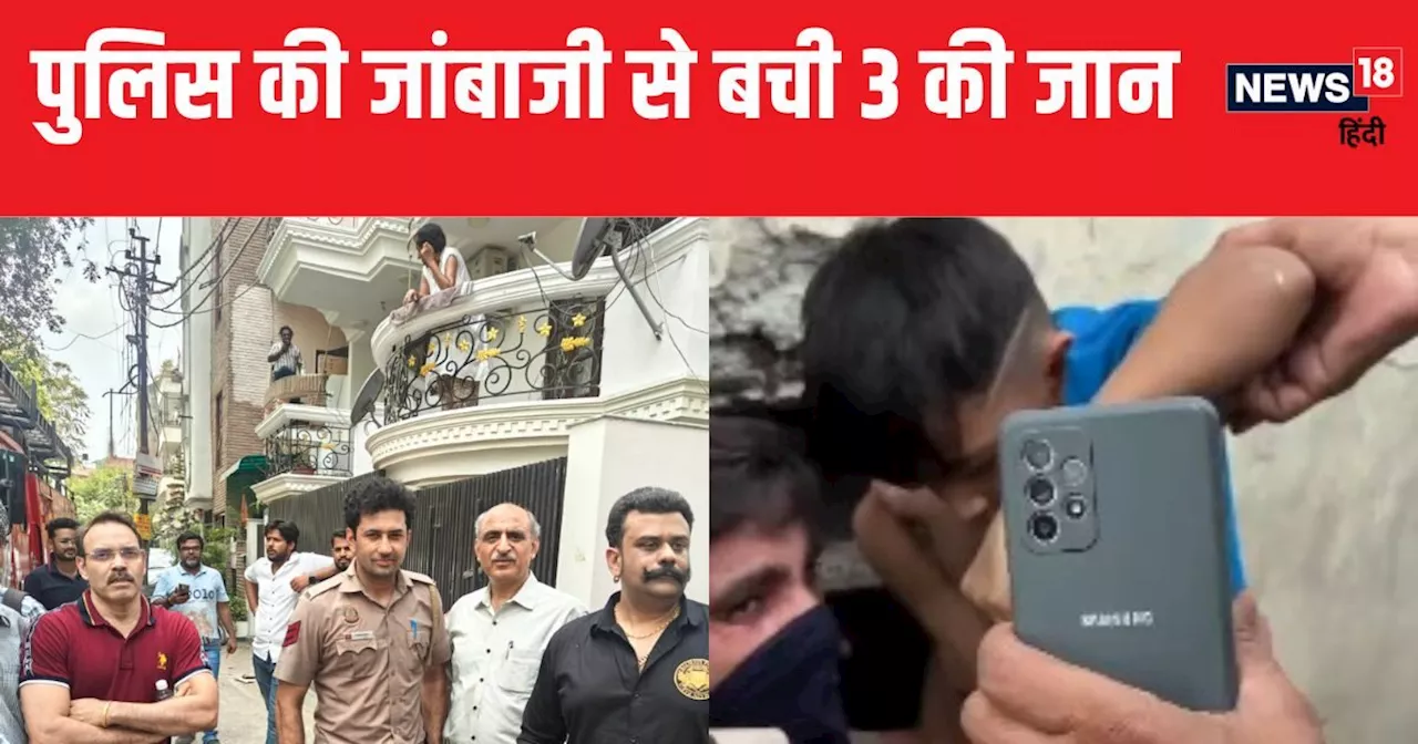 सलाम है ऐसे पुलिस वालों को, आग में फंसी थीं जिंदगियां, फौलादी जिगर के सामने ध्वस्त हुई दीवार, बच गई 3 की जा...