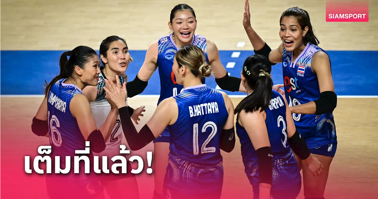 ผลวอลเลย์บอลหญิง เนชั่นส์ลีก วอลเลย์บอลหญิงไทย แพ้ โปแลนด์ 3 เซตรวด