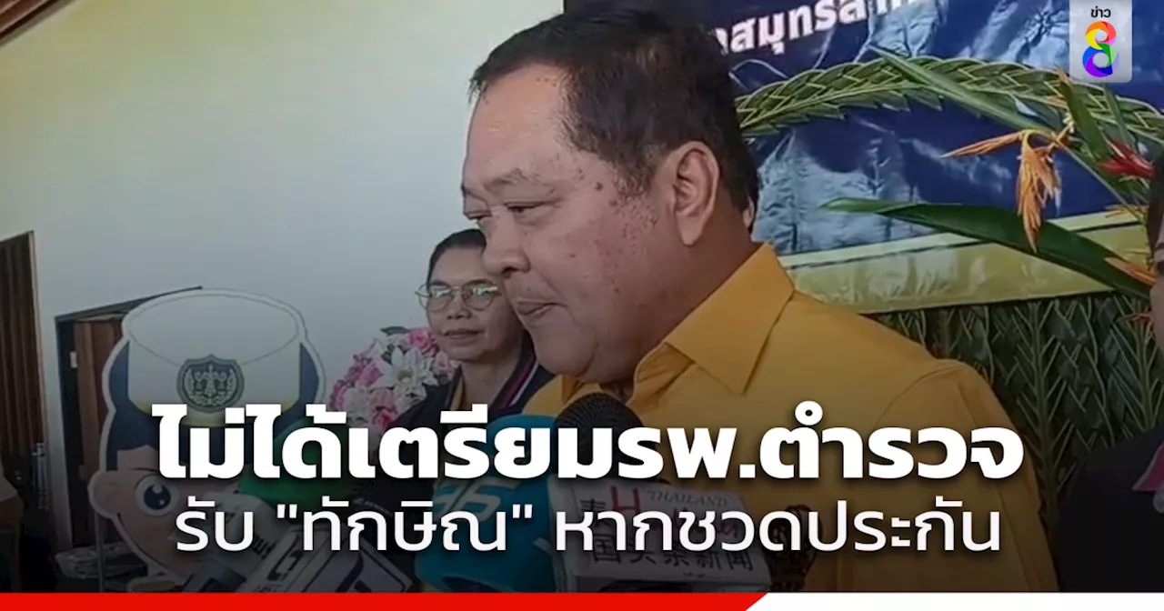 'ทวี' ยันไม่มีการเตรียม รพ.ตำรวจ ไว้รับ 'ทักษิณ' หากไม่ได้ประกันตัว