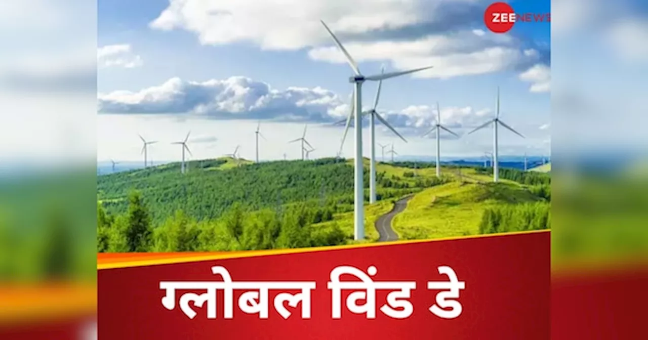 Global Wind Day: हवा के जरिए कैसे पैदा की जाती है बिजली, क्यों विंड एनर्जी पर पूरी दुनिया की टिकीं नजरें?