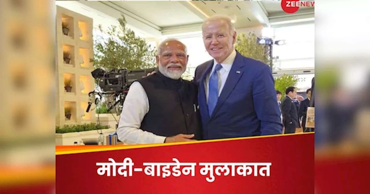 G7 Summit: दुनिया की भलाई के लिए मिलकर करते रहेंगे काम- US राष्ट्रपति जो बाइडेन से मुलाकात के बाद बोले PM मोदी