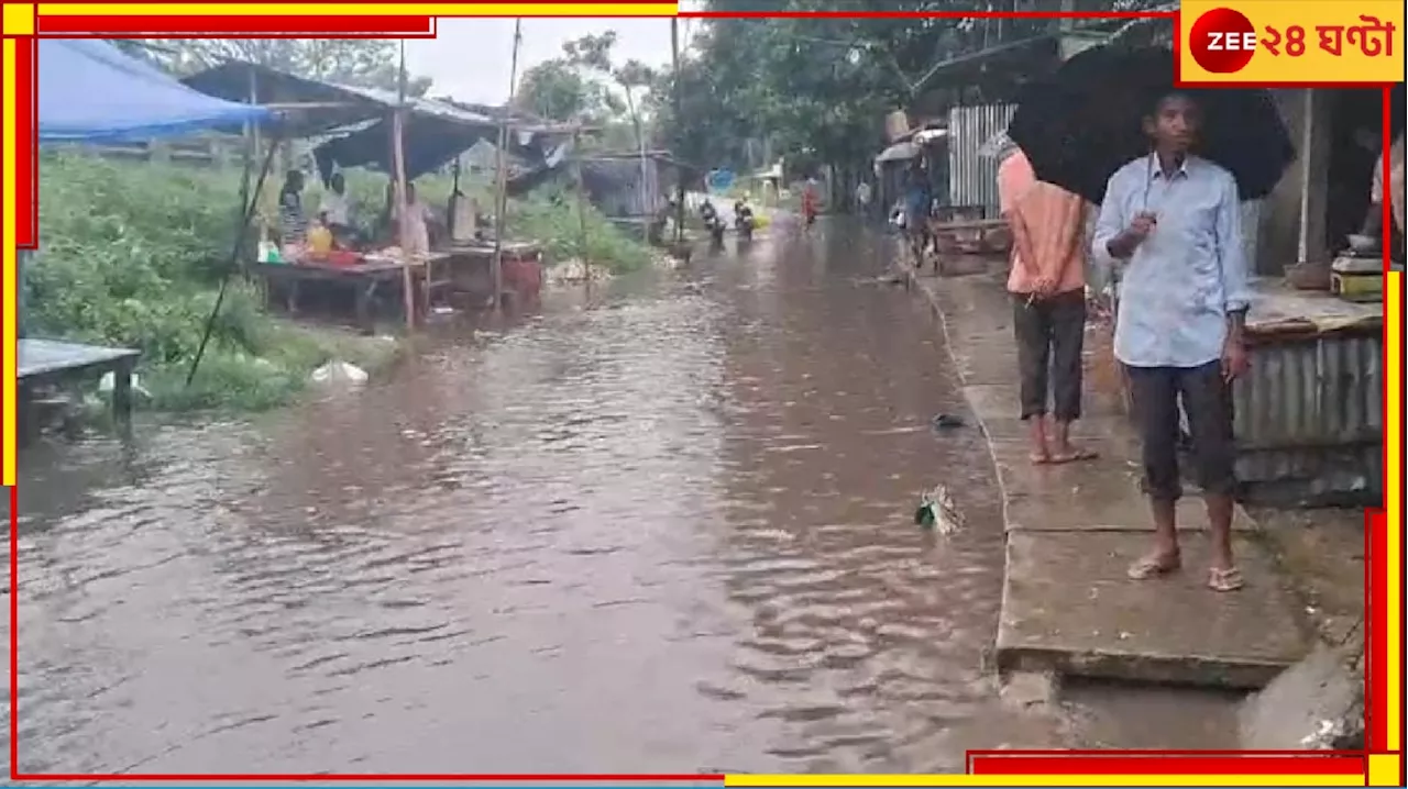 Jalpaiguri: বজ্রবিদ্যুৎ-সহ টানা ভারী বৃষ্টি! প্রথম বর্ষার জল-যন্ত্রণায় বিপন্ন স্থানীয় মানুষজন...