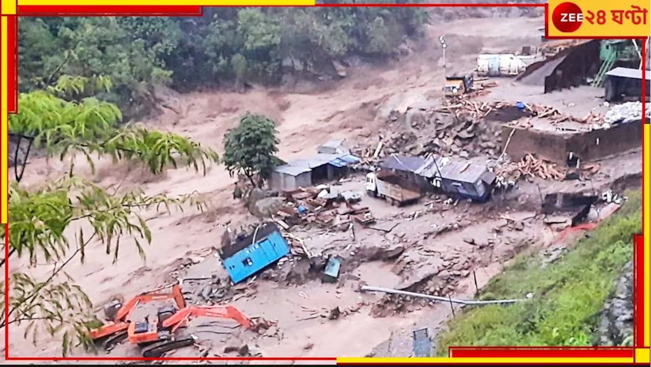 Sikkim Disaster: বিপর্যয়ের শেষ নেই সিকিমে! উদ্ধারকাজে এবার ভারতের সাহায্য চাইল সিকিম সরকার...