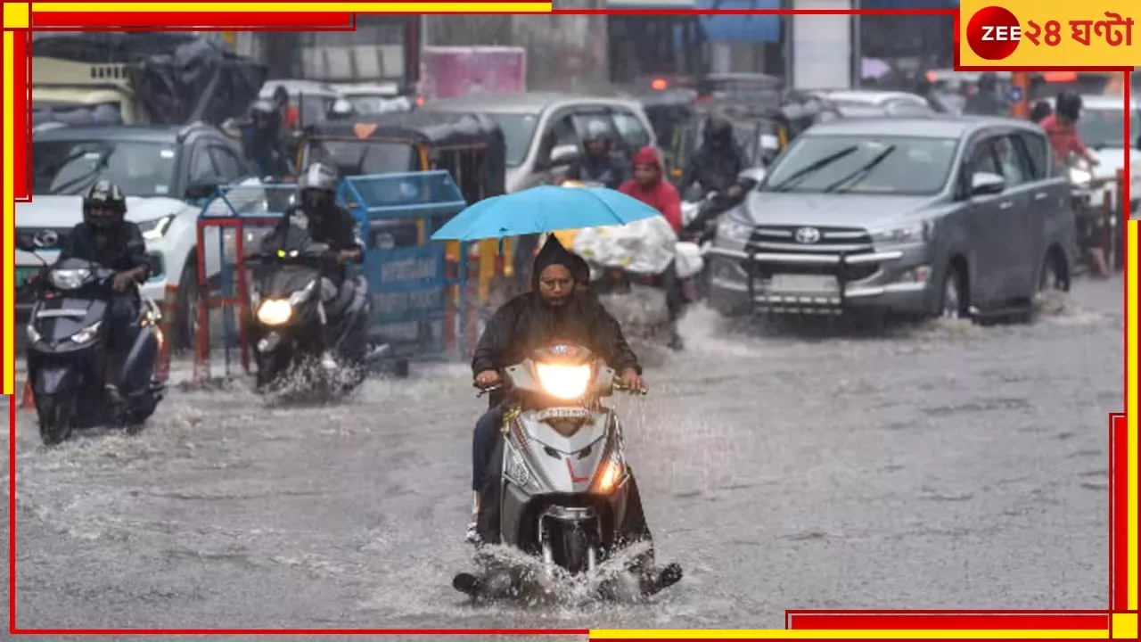 Weather Today: দক্ষিণে বর্ষামঙ্গলের সুসংবাদ, উত্তরে প্রবল দুর্যোগের পূর্বাভাস! অতি ভারী বৃষ্টি চলবে কতদিন?