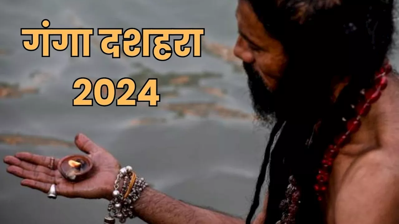 Ganga Dussehra 2024: गंगा दशहरा आज, इस शुभ मुहूर्त में करें स्नान-दान, जानें पूजन विधि