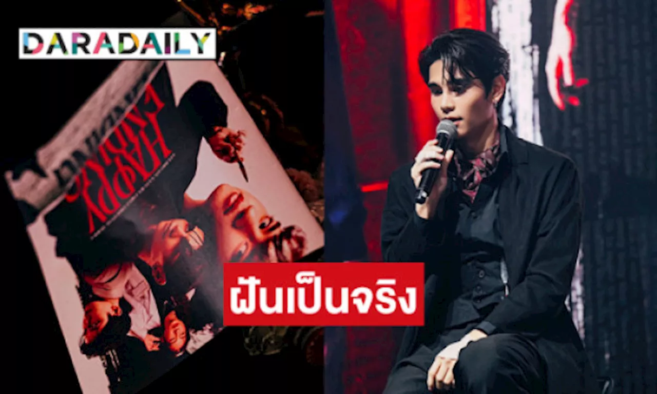 ฝันเป็นจริง! “เจฟ ซาเตอร์” ทำถึงกับซีรีส์เรื่องแรก “HAPPY ENDING”