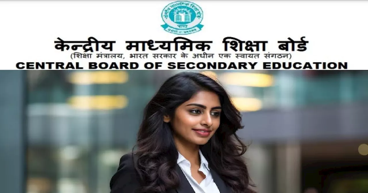 CBSE Sarkari Job: सीबीएसई में अधिकारी बनने का शानदार अवसर, 67000 होगी सैलरी, नहीं देनी होगी लिखित परीक्षा