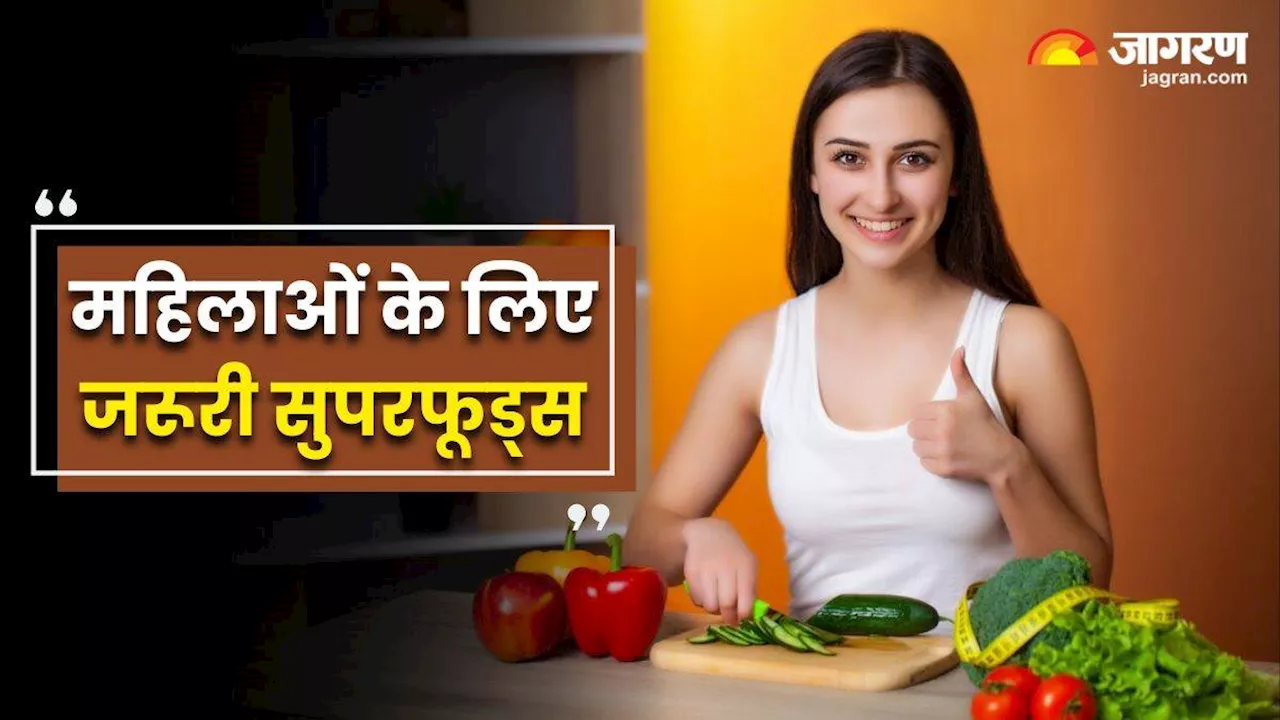 30 पार करते ही महिलाओं को अपनी डाइट में शामिल कर लेने चाहिए ये 5 Superfoods, हमेशा रहेंगी चुस्त और दुरुस्त