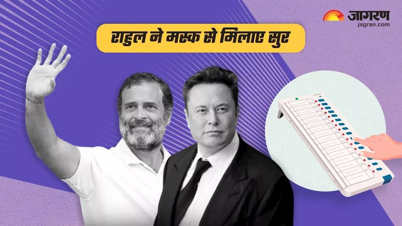 EVM पर फिर बवाल, एलन मस्क के बाद अब Rahul Gandhi ने उठाए सवाल; BJP नेता ने दिया ये जवाब