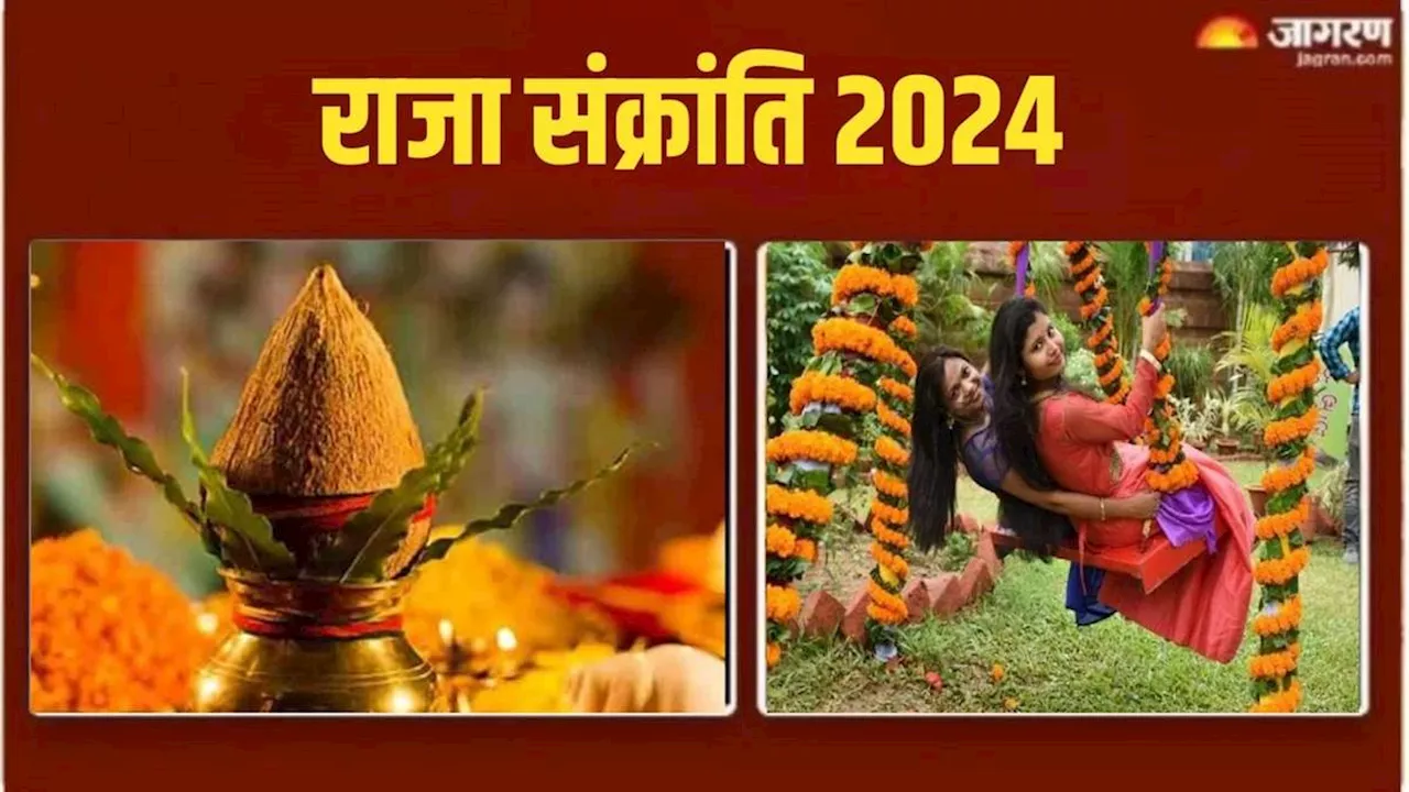 Raja Parba Festival 2024: कब और क्यों मनाया जाता है ओडिशा का प्रमुख त्योहार रज पर्व?