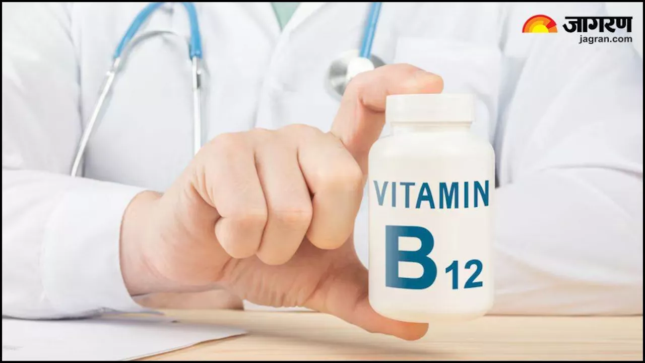 Vitamin B12 Deficiency: गंभीर साबित हो सकती है शरीर में इस विटामिन की कमी! ऐसे लक्षण नजर आने पर हो जाएं अलर्ट