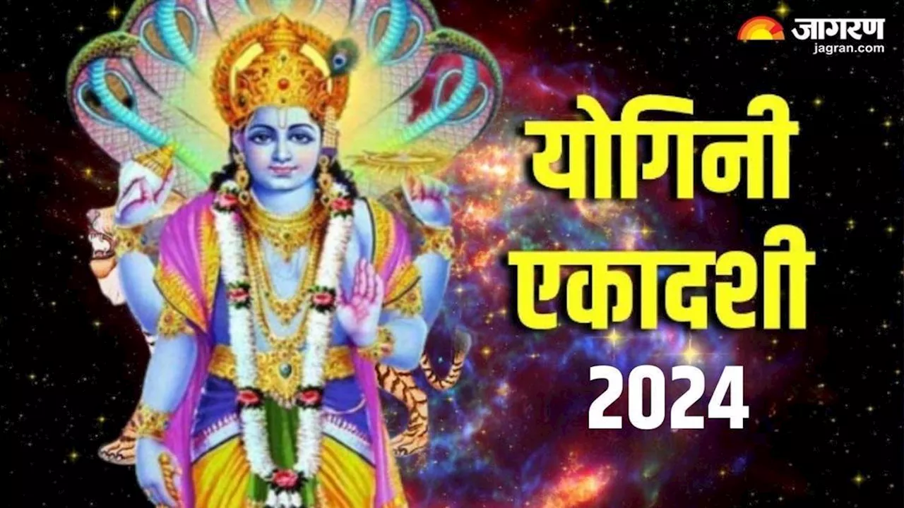 Yogini Ekadashi 2024: इन 05 शुभ योग में मनाई जाएगी योगिनी एकादशी, बन जाएंगे सारे बिगड़े काम