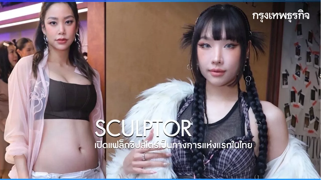 SCULPTOR แบรนด์แฟชั่นเกาหลีใต้ ทำไมแฟชั่นนิสต้า-เซเลบระดับโลกเลือกสวมใส่