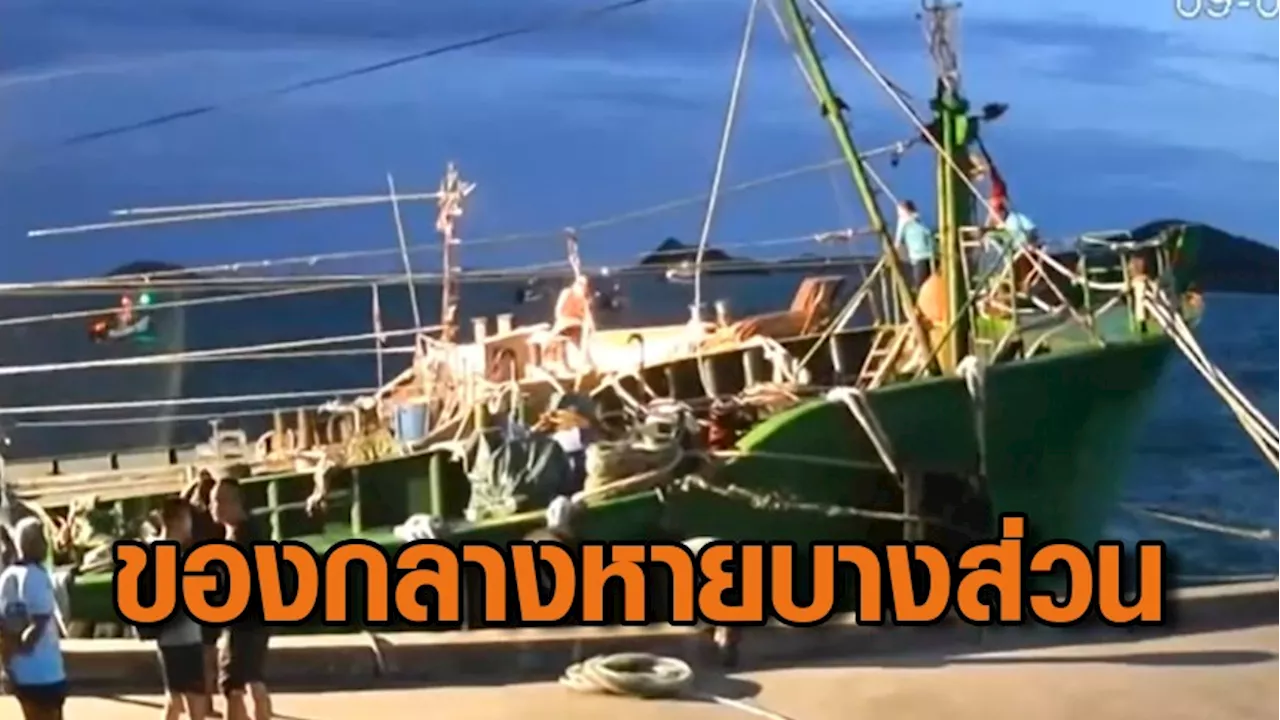 ตำรวจสอบสวนกลาง เผยน้ำมันเถื่อนของกลาง-ลูกเรือหายบางส่วน