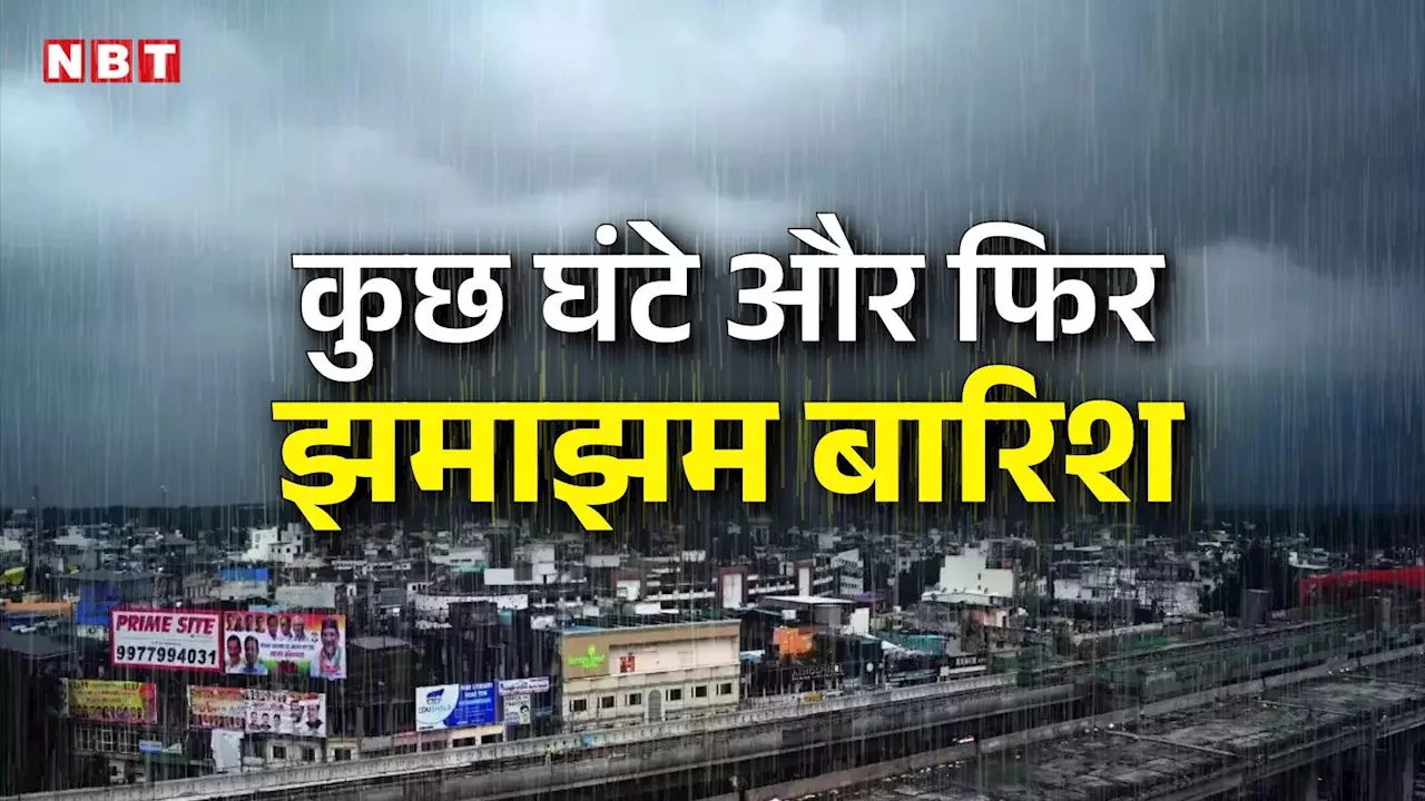 Mansoon In MP: MP में 72 घंटे बाद शुरु होगा ताबड़तोड़ बारिश का दौर, भोपाल से लगभग 550 किमी दूर है मानसून, जानें कहां से लेगा एंट्री