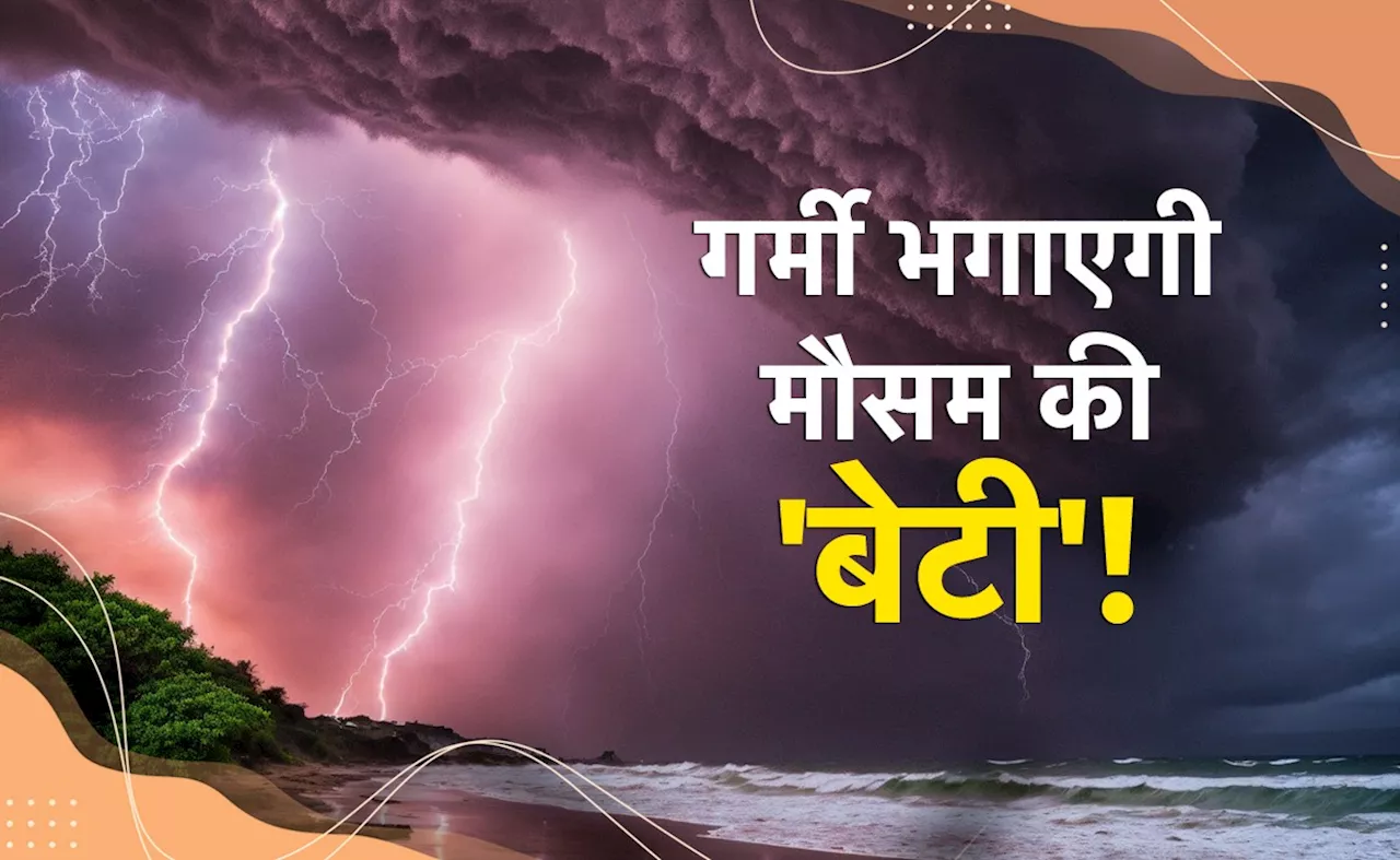 अब ठंडी फुहारें लाएगी मौसम की छोटी बेटी &#039;ला नीना&#039;, समझिए कुदरत का &#039;बेटा-बेटी&#039; कनेक्शन