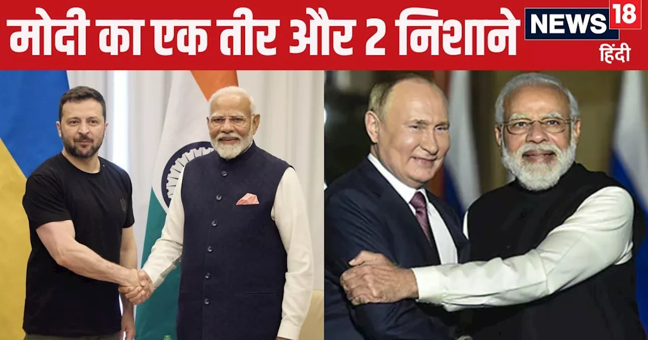 इटली में जेलेंस्की से मिलाया हाथ, मगर पुतिन से दोस्ती रहेगी पक्की, मोदी ने कर दिया है इंतजाम